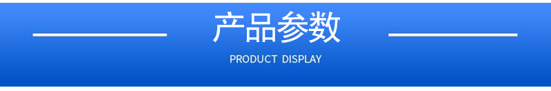 1658373405560037.jpg 產品參數(shù).jpg