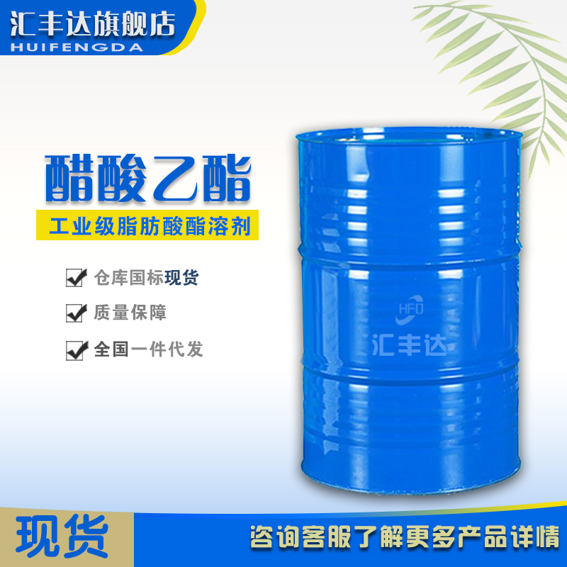 1658473109199753.jpg 醋酸乙酯2.jpg