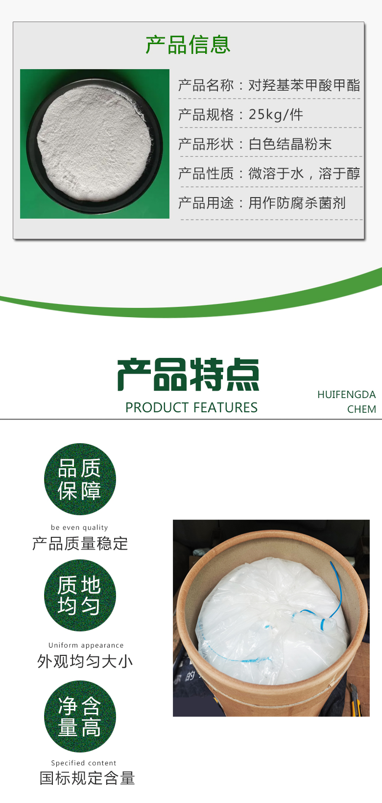 1678866688134422.jpg 對(duì)羥基苯甲酸甲酯 附2.jpg