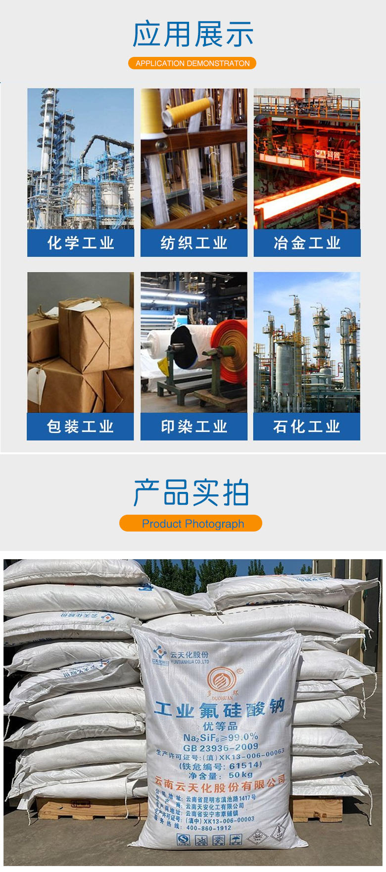 1680143462177128.jpg 氟硅酸鈉 附3.jpg