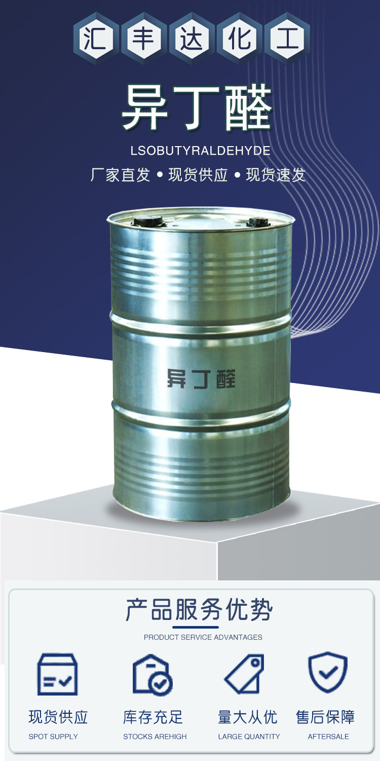 1681110448181843.jpg 異丁醛 附1.jpg