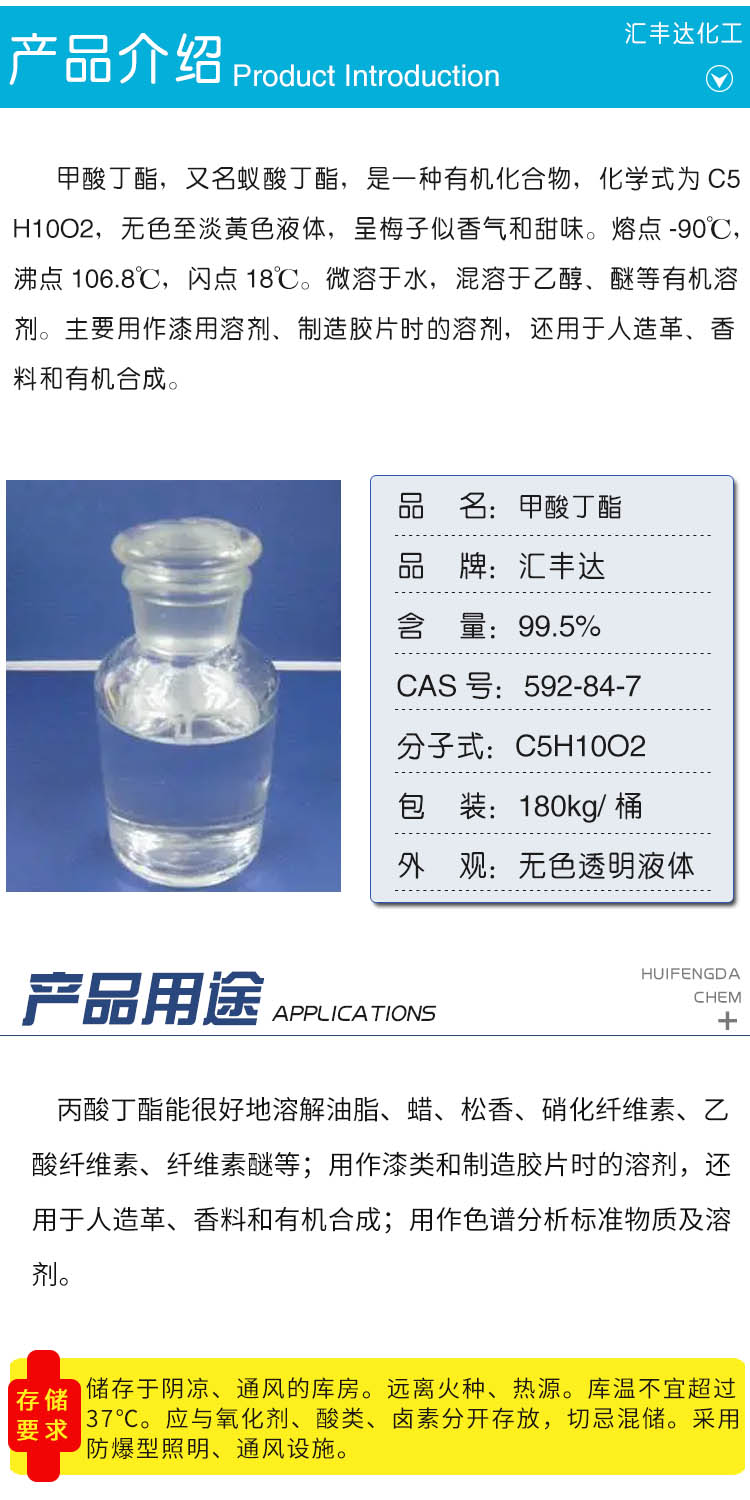 1683517730292128.jpg 甲酸丁酯 附2.jpg