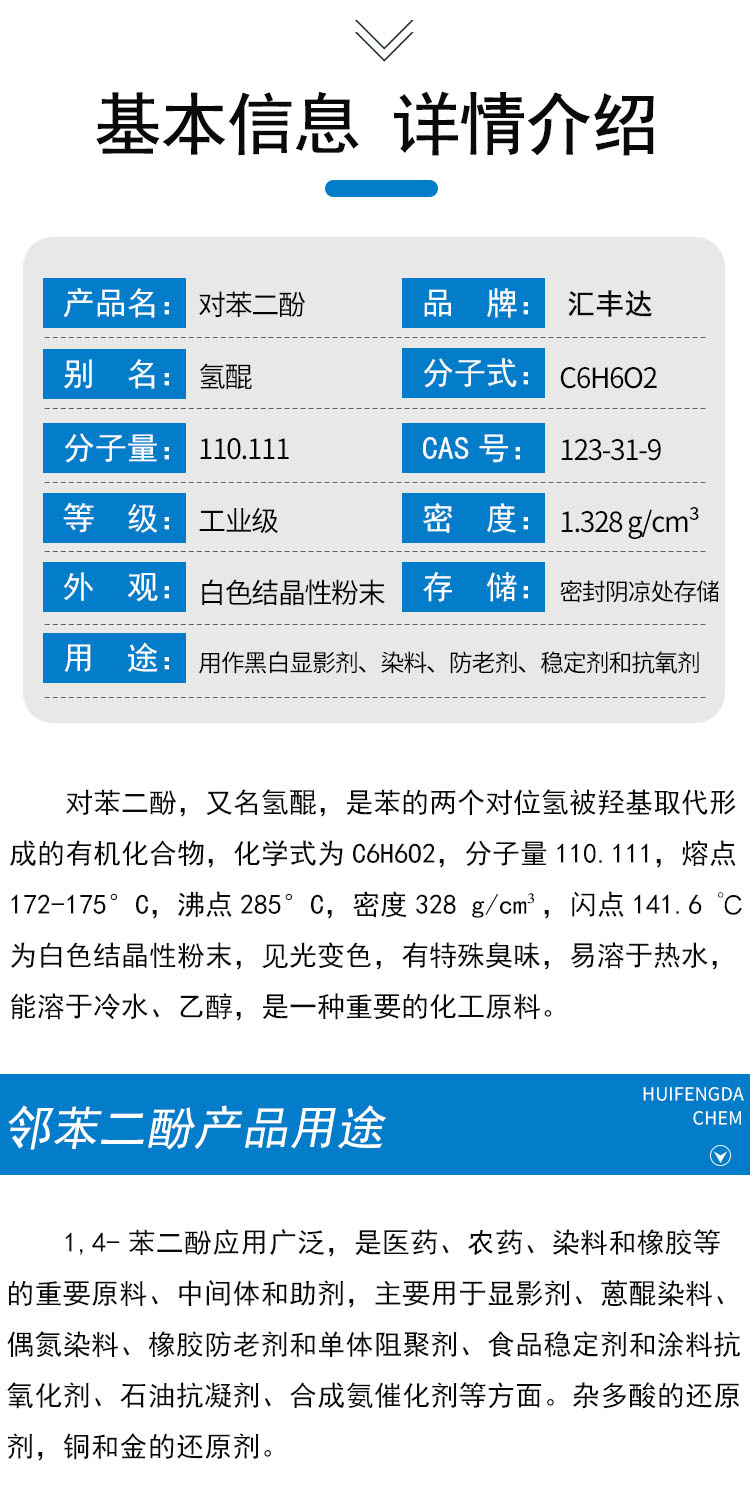 1684909716208405.jpg 對(duì)苯二酚 附2.jpg