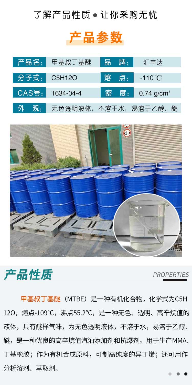 1689234361298221.jpg 甲基叔丁基醚 附2.jpg