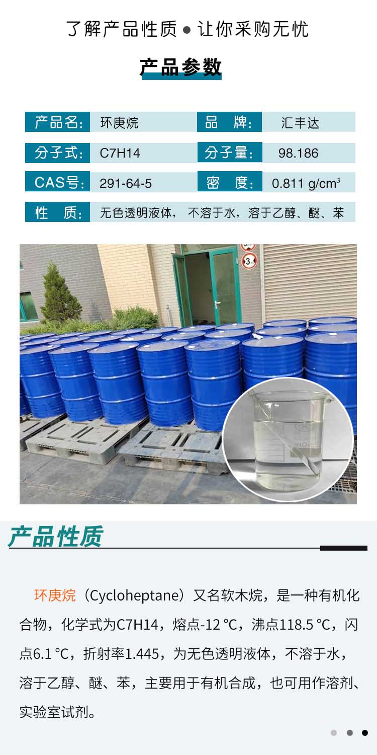 1689315679489468.jpg 環(huán)庚烷 附2.jpg