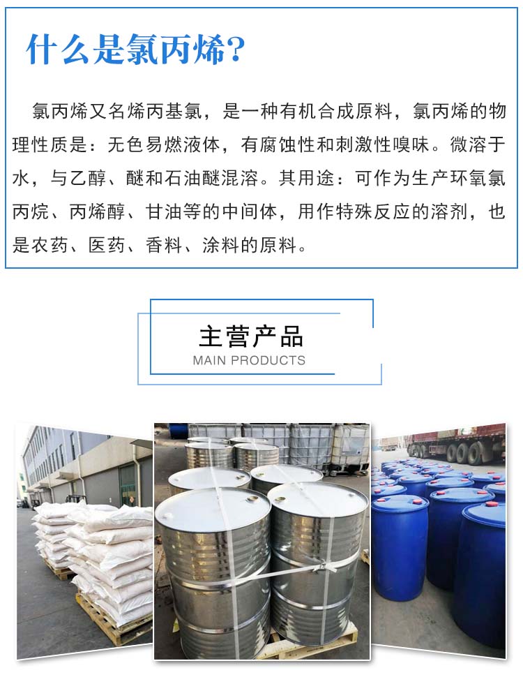 1690768726194928.jpg 氯丙烯 介紹.jpg